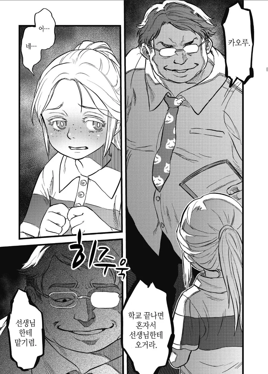 협박으로 학생을 지도실로 부르는 선생.manhwa