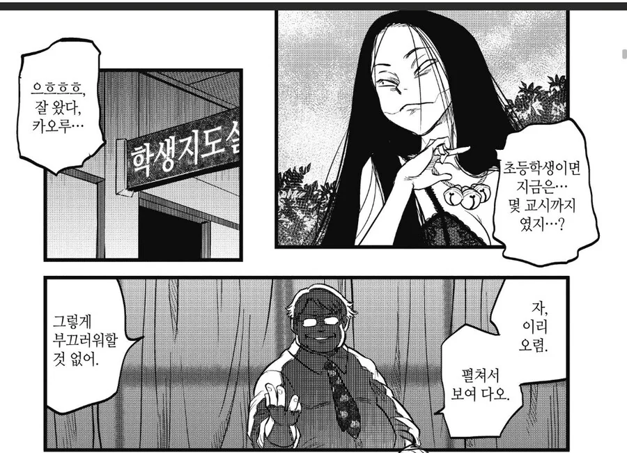 협박으로 학생을 지도실로 부르는 선생.manhwa - 이미지 3