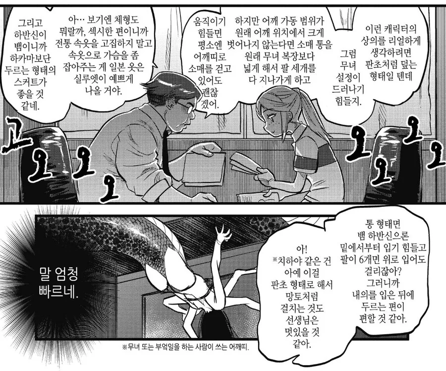 협박으로 학생을 지도실로 부르는 선생.manhwa - 이미지 6