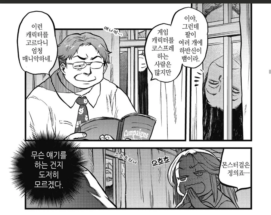 협박으로 학생을 지도실로 부르는 선생.manhwa - 이미지 7