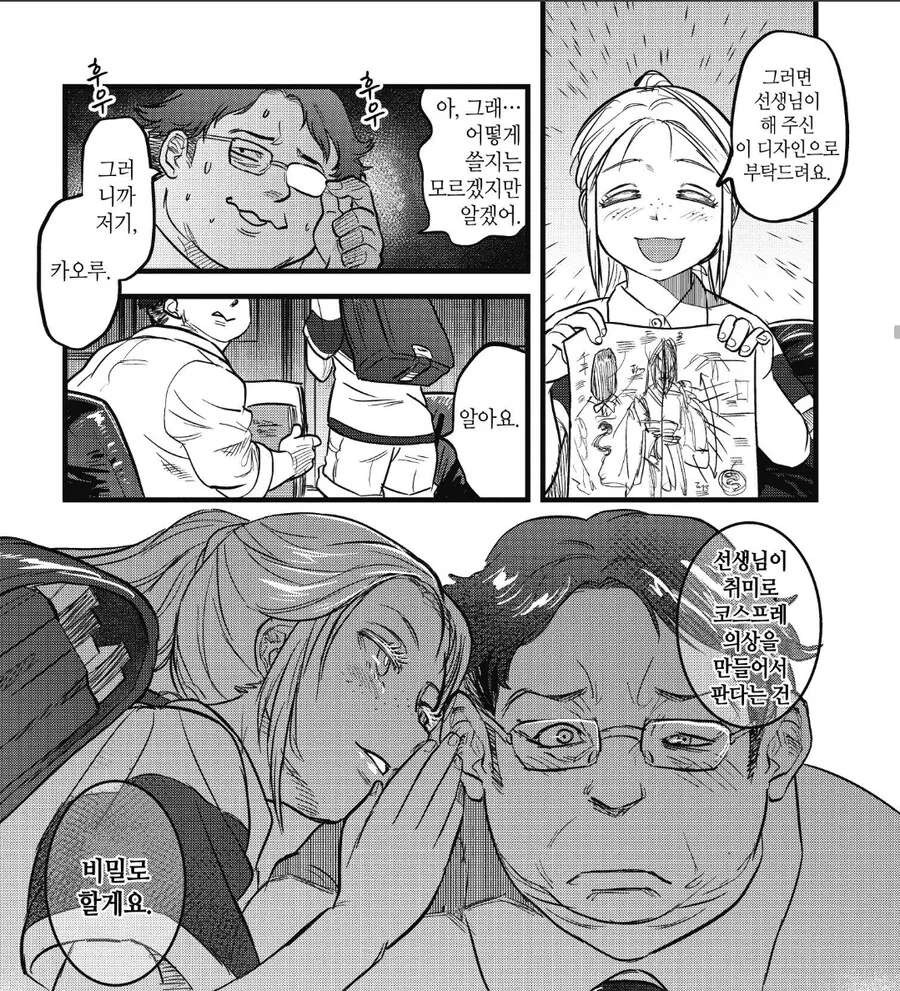 협박으로 학생을 지도실로 부르는 선생.manhwa - 이미지 9