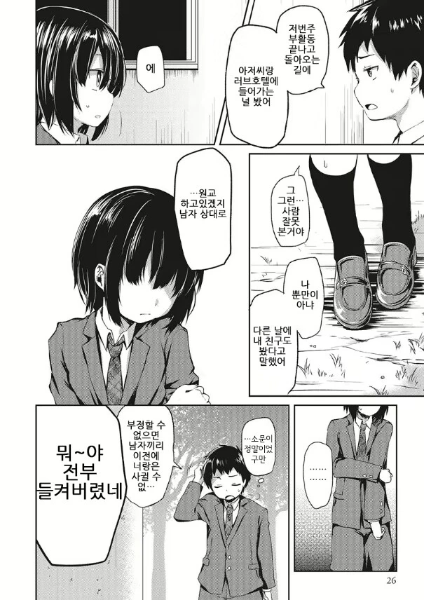 ㅇㅈㄱㅈ 하는 친구에게 고백받는 만화.manhwa - 이미지 2