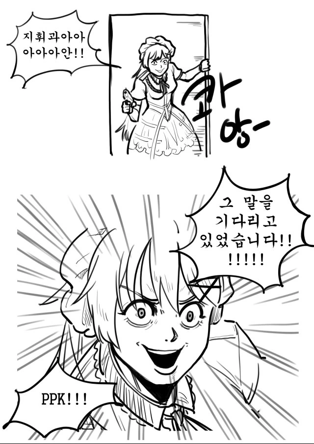 소전)지휘관 탕탕 당하는 만화.manhwa - 이미지 2