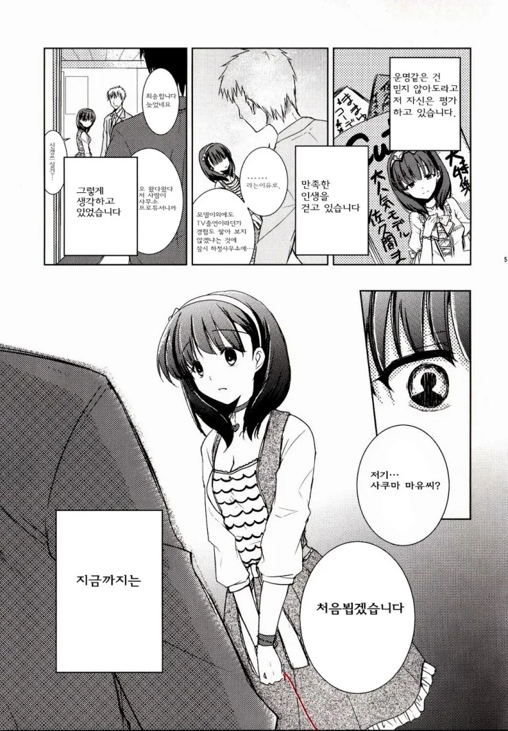 @ 운명의 붉은 실 만화 - 이미지 4