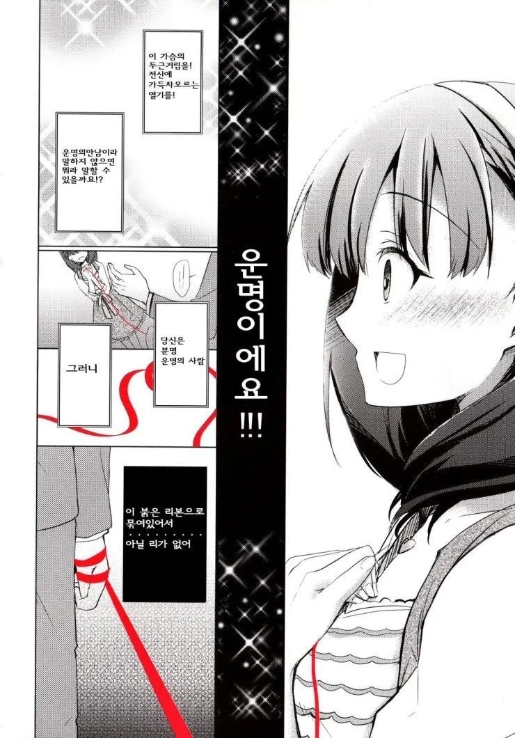 @ 운명의 붉은 실 만화 - 이미지 5