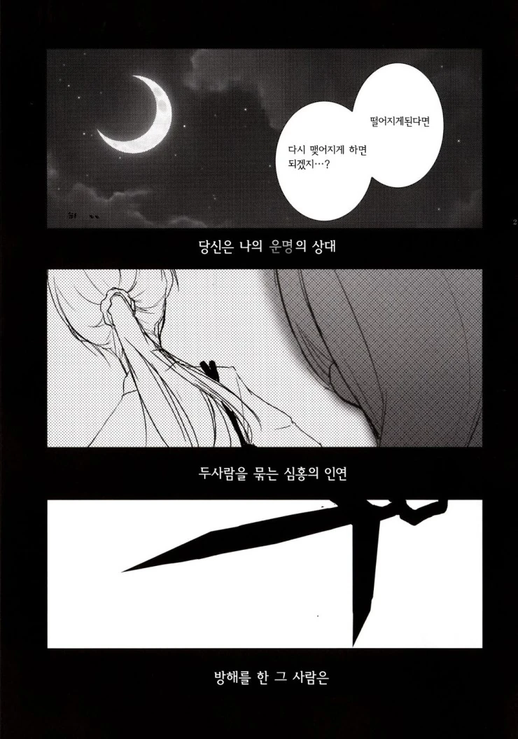 @ 운명의 붉은 실 만화 - 이미지 18