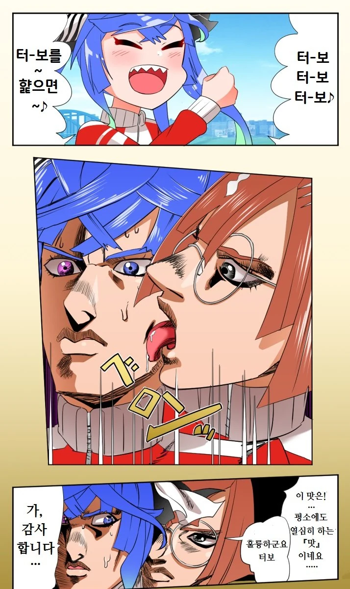 [말딸] 터보가 맛있는.manga - 이미지 2