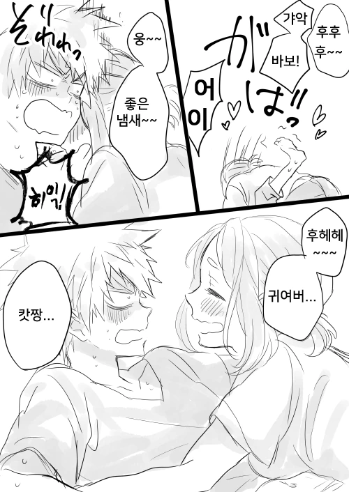 [히로아카] 우라라카 커플 만화.manhwa - 이미지 2