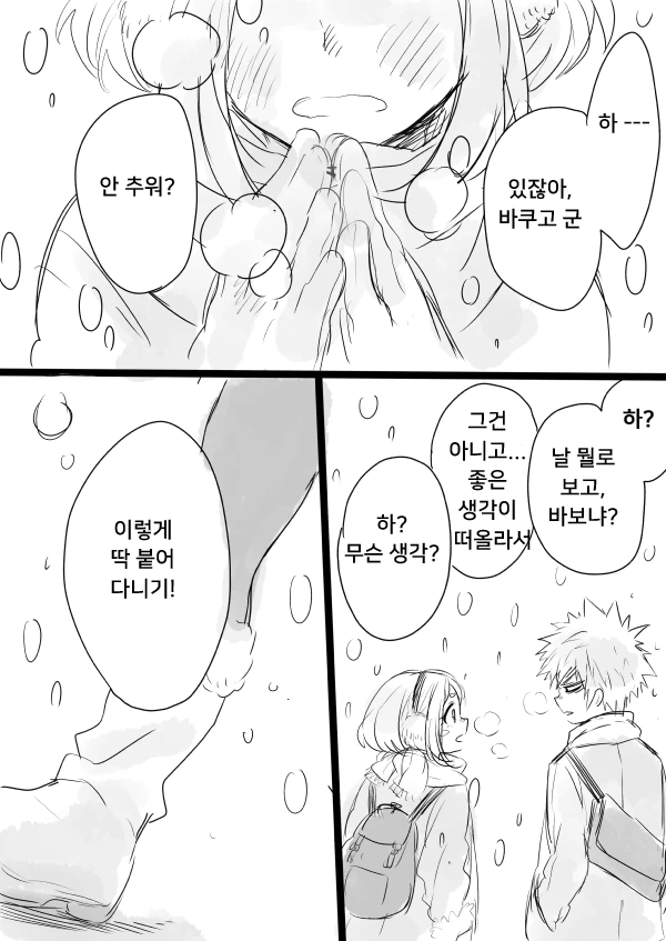 [히로아카] 우라라카 커플 만화.manhwa - 이미지 4