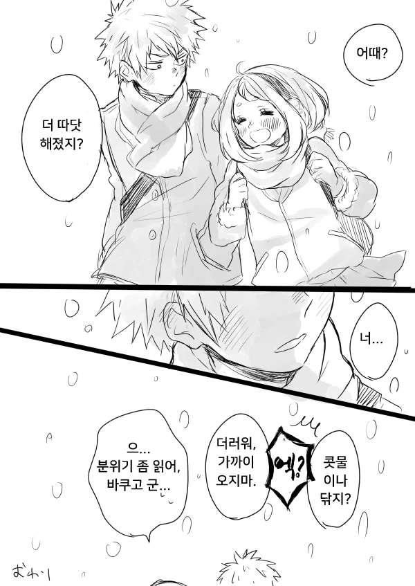 [히로아카] 우라라카 커플 만화.manhwa - 이미지 5
