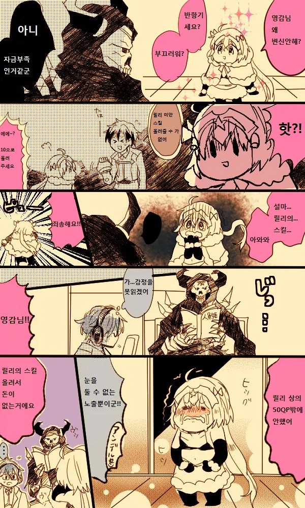 페그오] 눈을 둘 수 없는 ㄴㅊ하는.manhwa