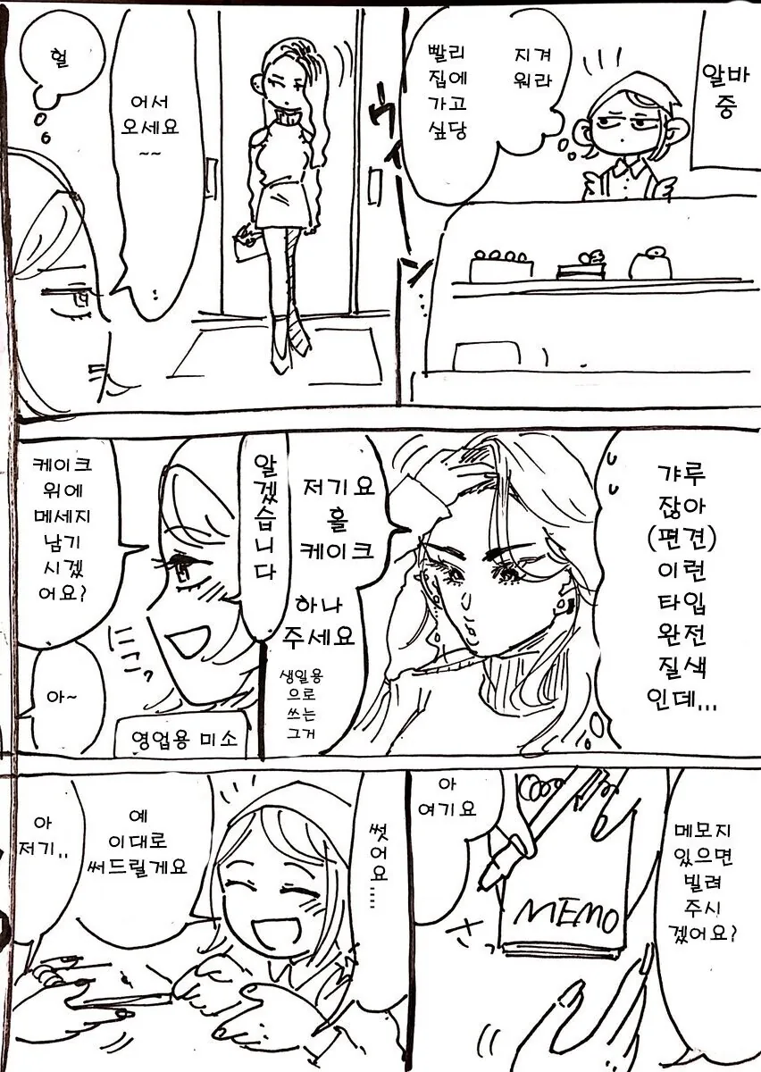 알바 중 무서운 갸루 언냐를 만나는.manhwa