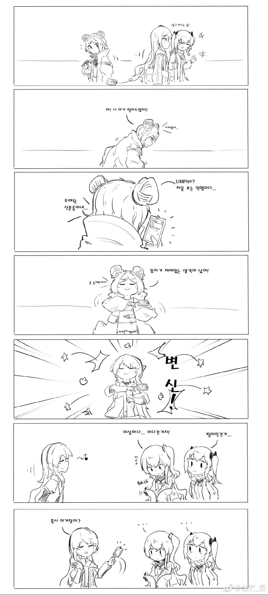 쏘전)피구공이 장난치는.manwha