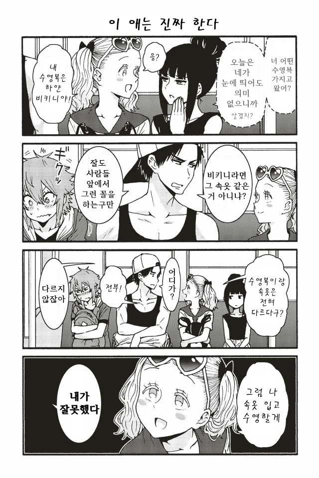 ㅅㅇ과 수영복의 차이.manga