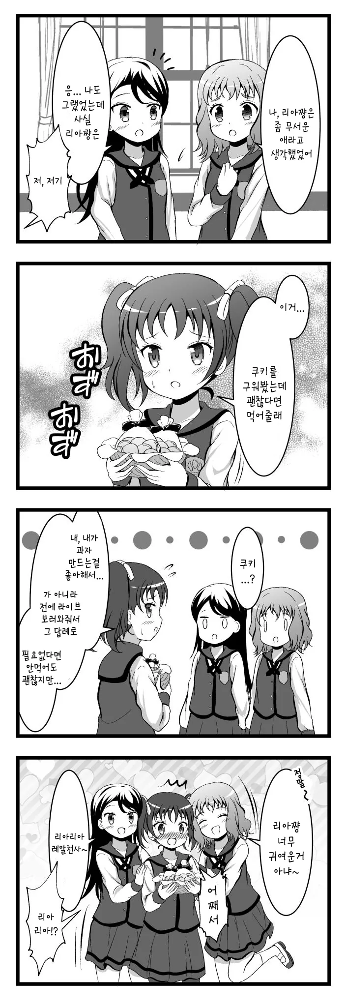 럽라) 리아 만화!!!