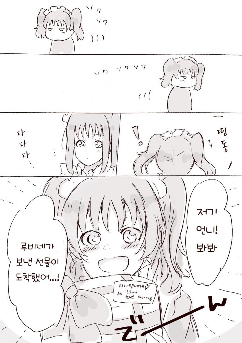 럽라) 리아 만화!!! - 이미지 4