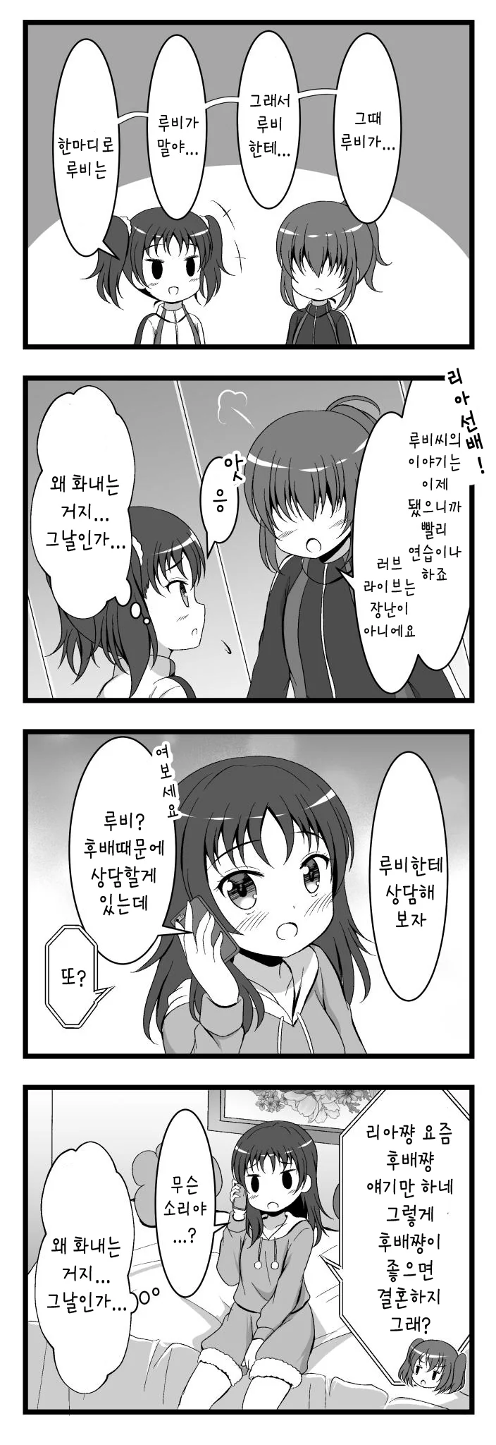 럽라) 리아 만화!!! - 이미지 6