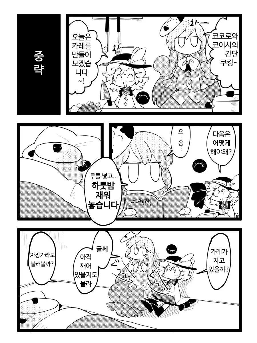 카레 만드는 만화.