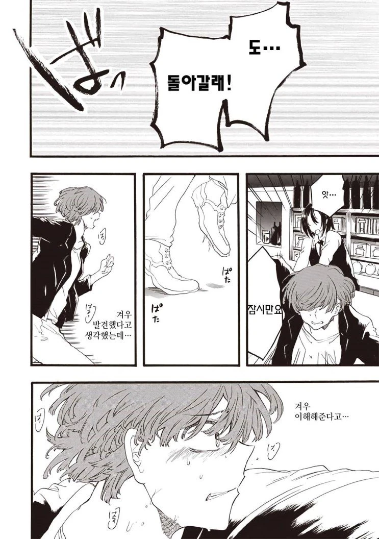 [극혐] 제대로된 등장인물이 하나도 없는 만화.manga - 이미지 9