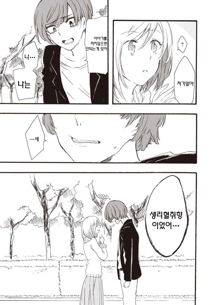 [극혐] 제대로된 등장인물이 하나도 없는 만화.manga - 이미지 12