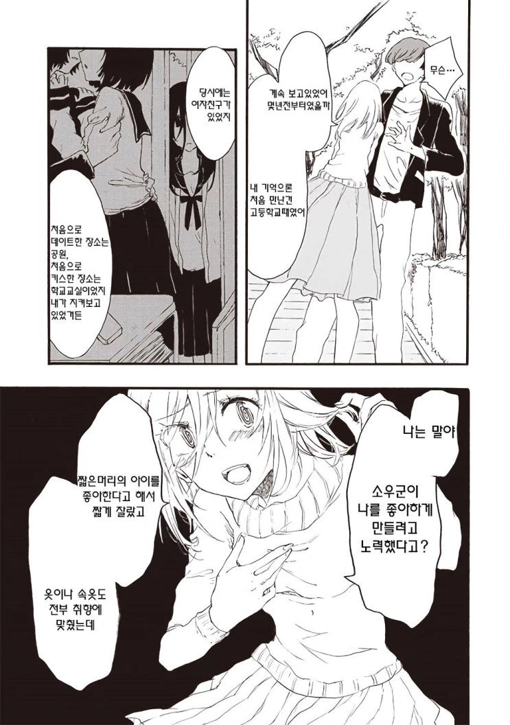 [극혐] 제대로된 등장인물이 하나도 없는 만화.manga - 이미지 16