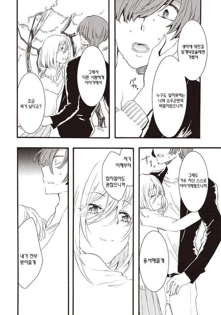 [극혐] 제대로된 등장인물이 하나도 없는 만화.manga - 이미지 17