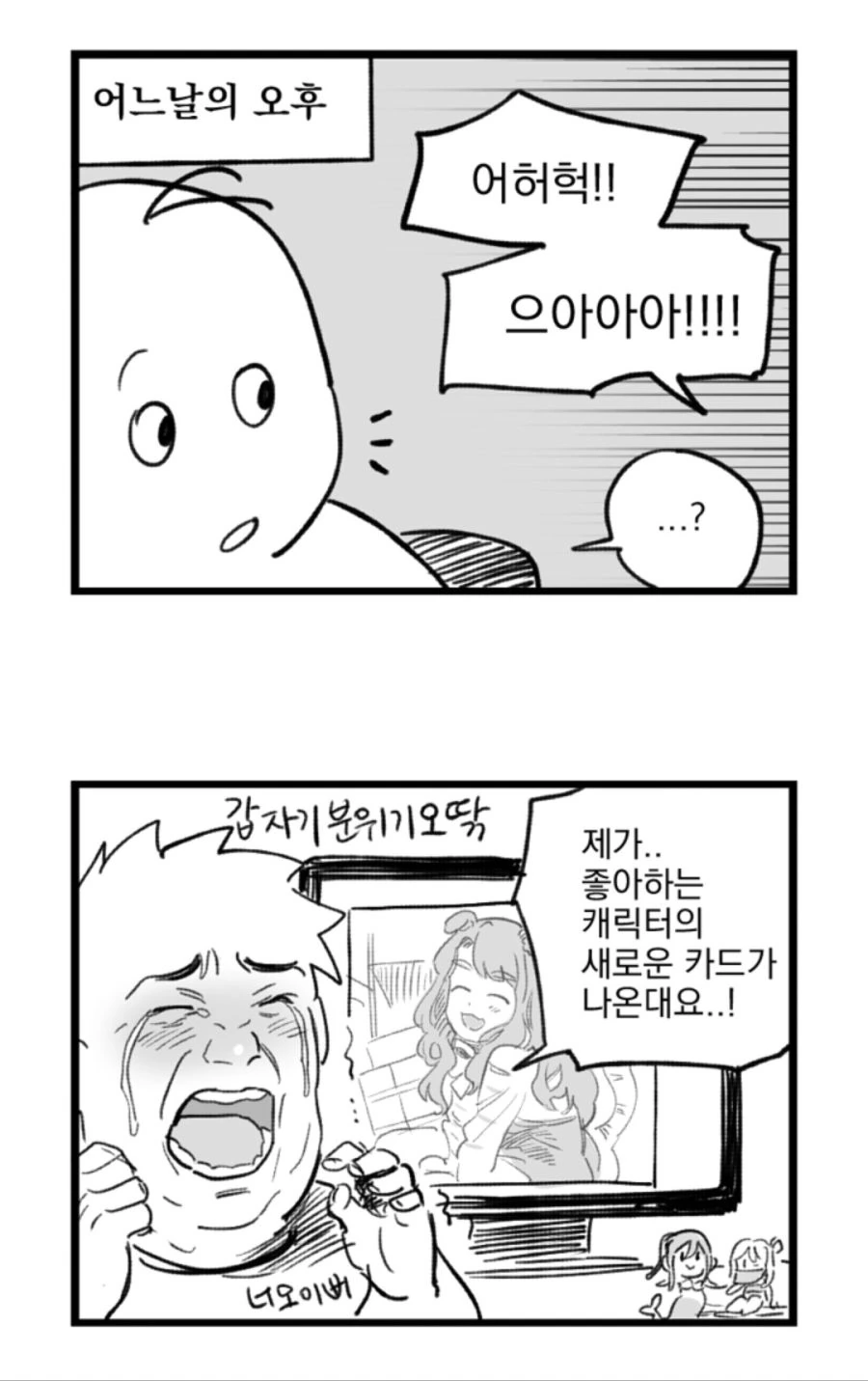 비오타쿠의 현명함.manhwa