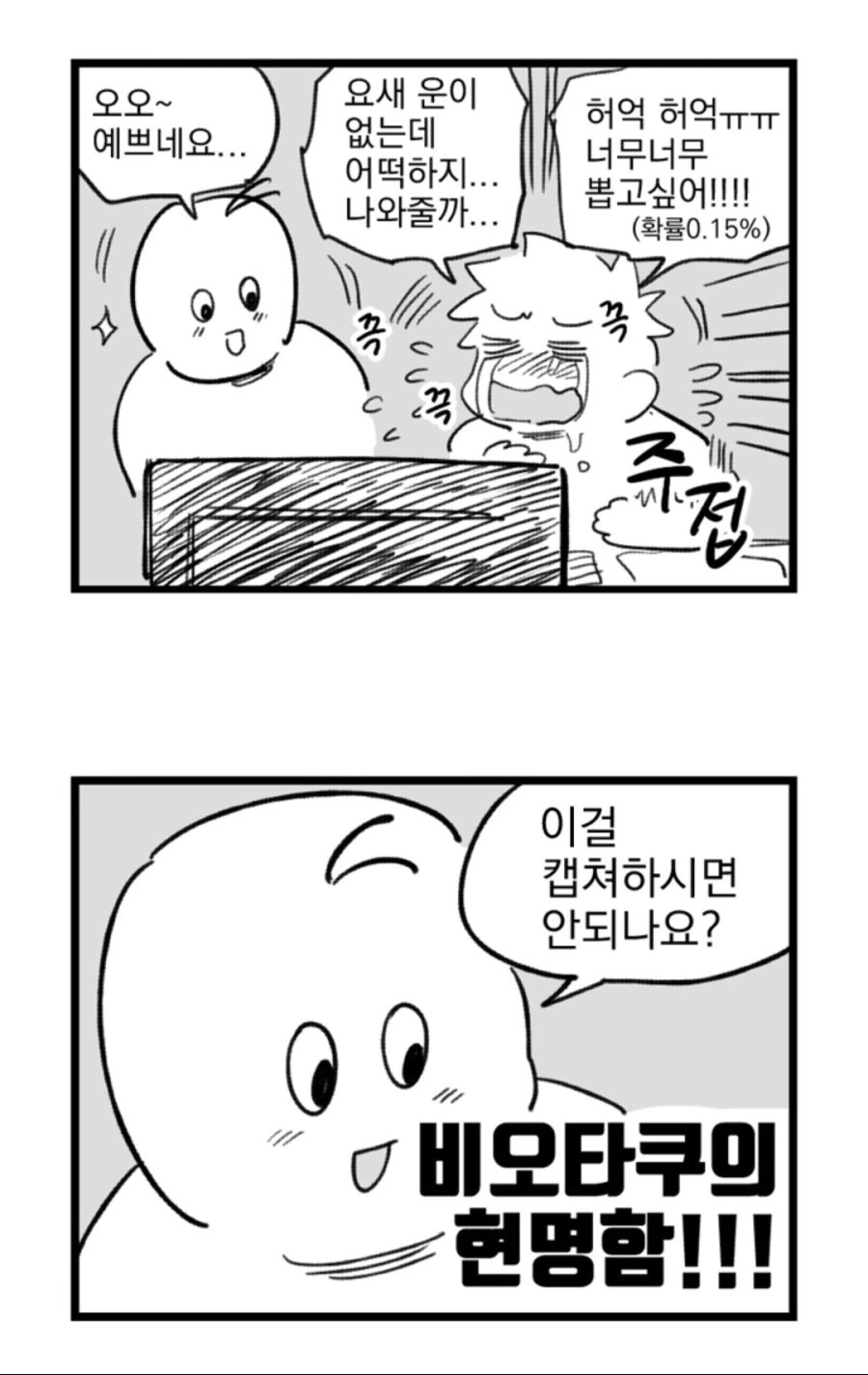 비오타쿠의 현명함.manhwa - 이미지 2