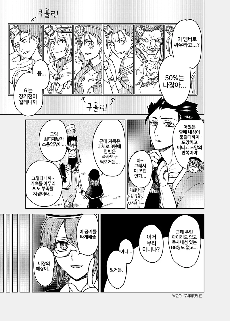 [FGO] 모르는 아저씨가 죽음에서 구해주는 만화 - 이미지 2