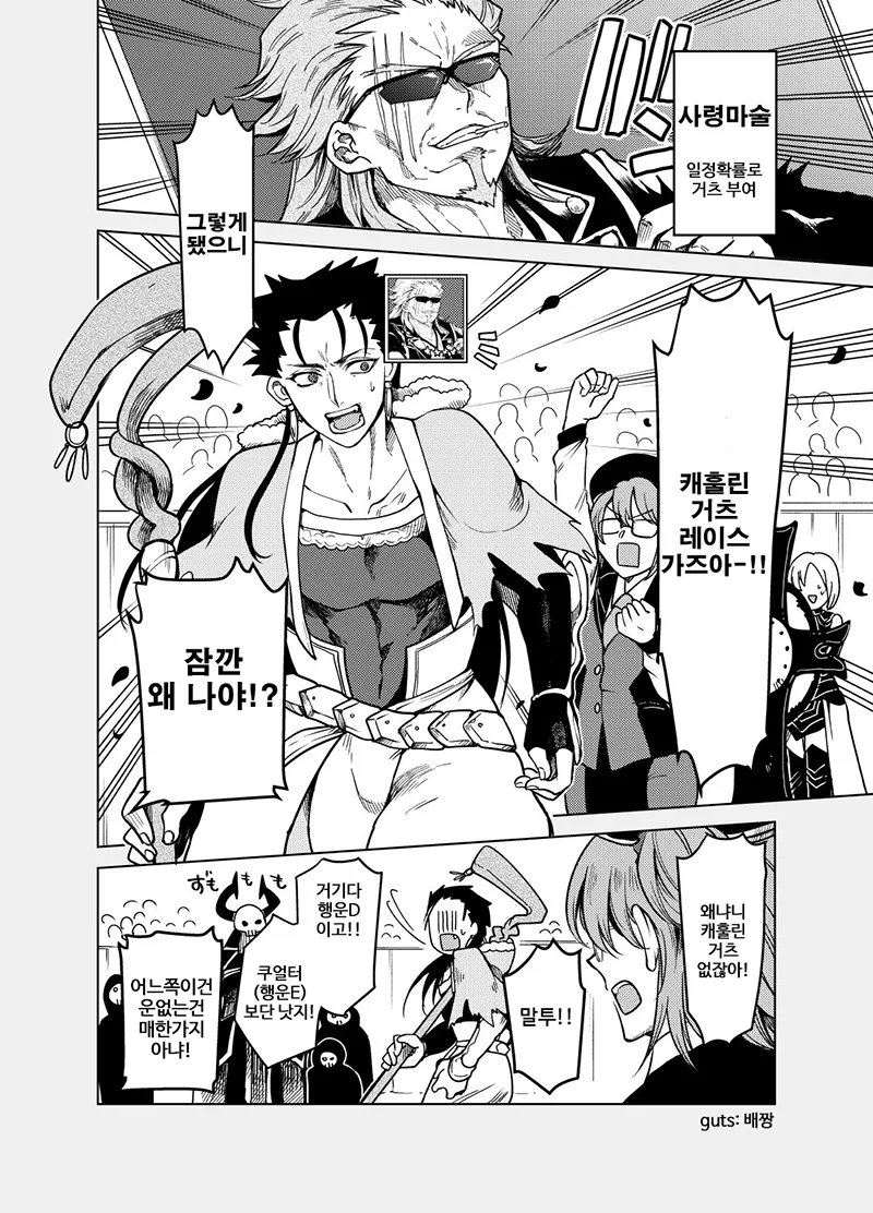 [FGO] 모르는 아저씨가 죽음에서 구해주는 만화 - 이미지 3