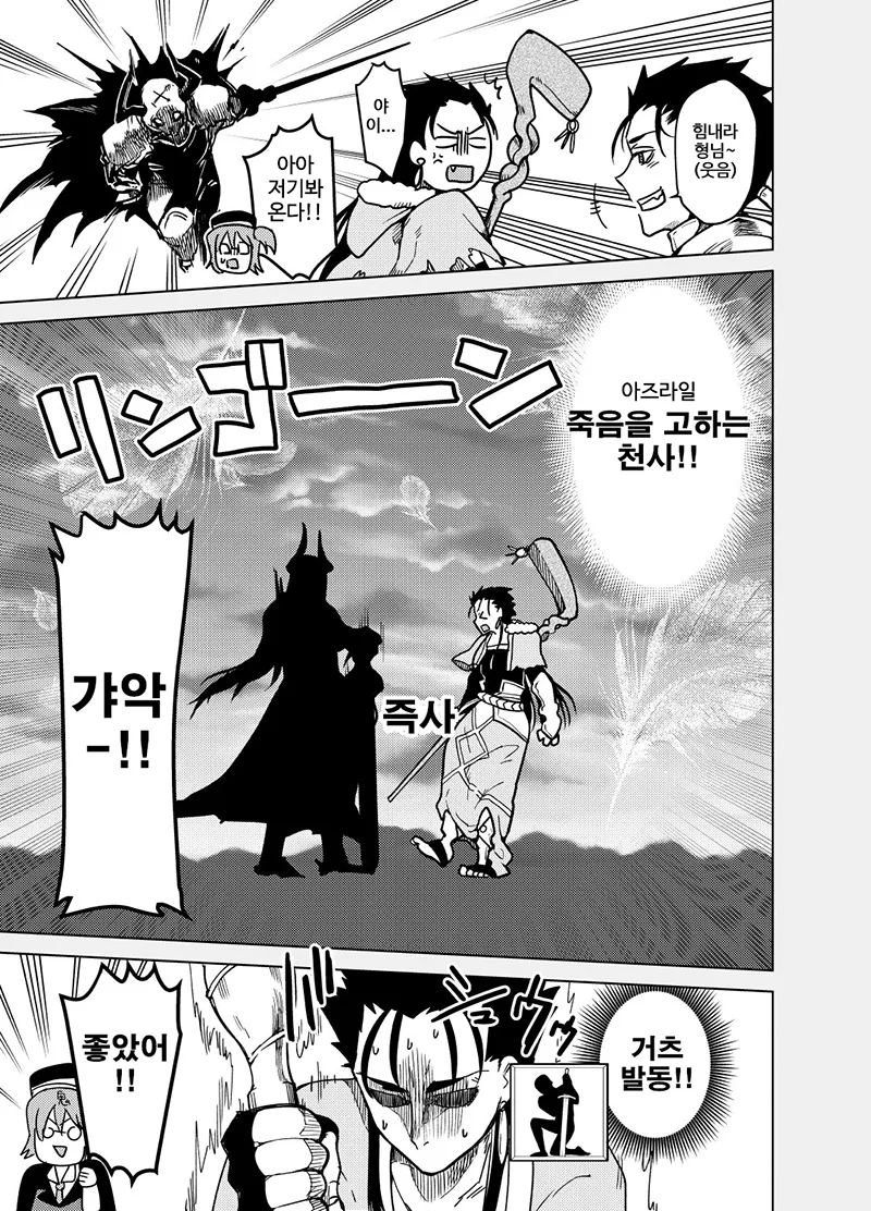 [FGO] 모르는 아저씨가 죽음에서 구해주는 만화 - 이미지 4