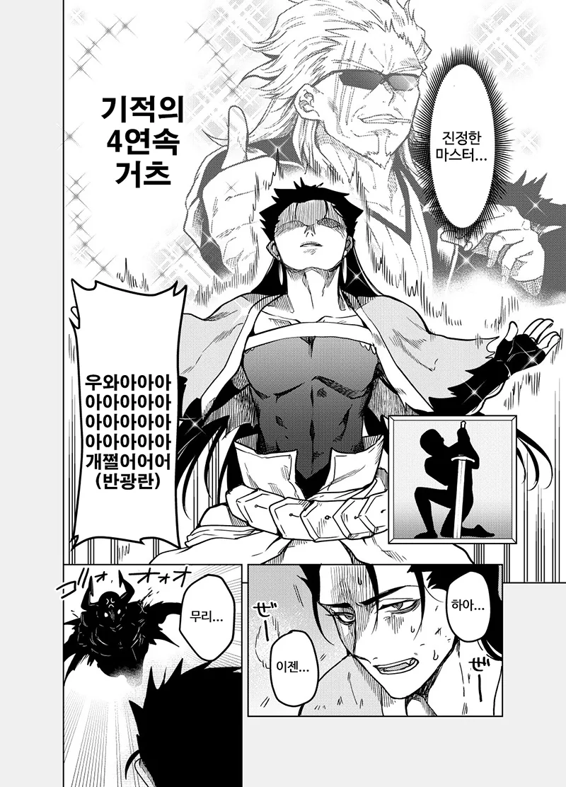[FGO] 모르는 아저씨가 죽음에서 구해주는 만화 - 이미지 7