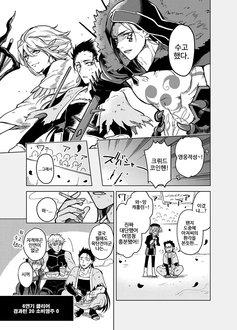 [FGO] 모르는 아저씨가 죽음에서 구해주는 만화 - 이미지 8