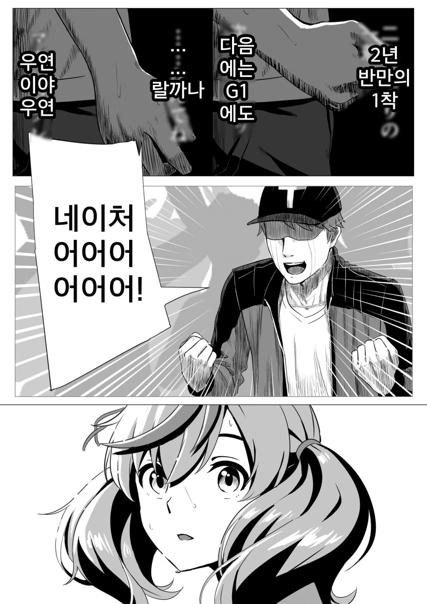 [말딸] 2년 반만의 1착.manhwa - 이미지 2
