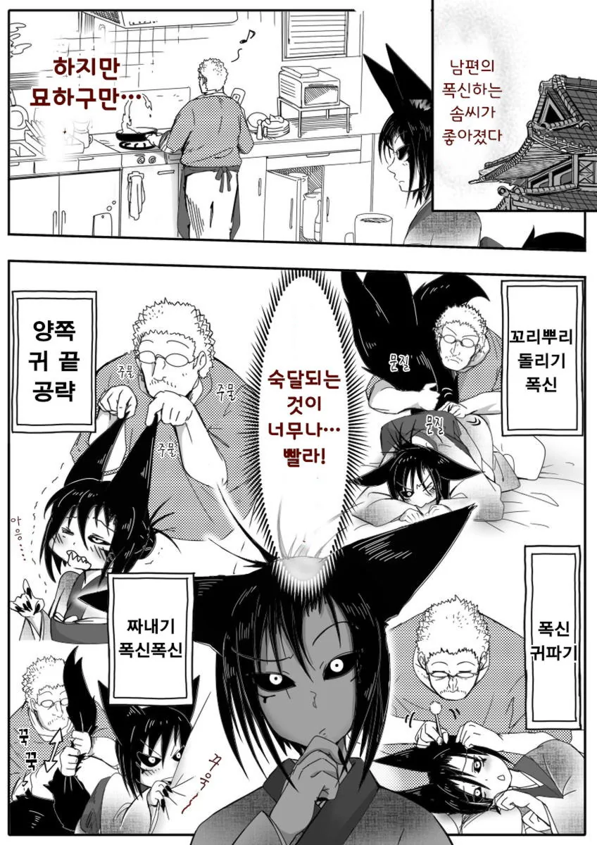 여우아내를 위해 공부하는 남편 만화.manhwa