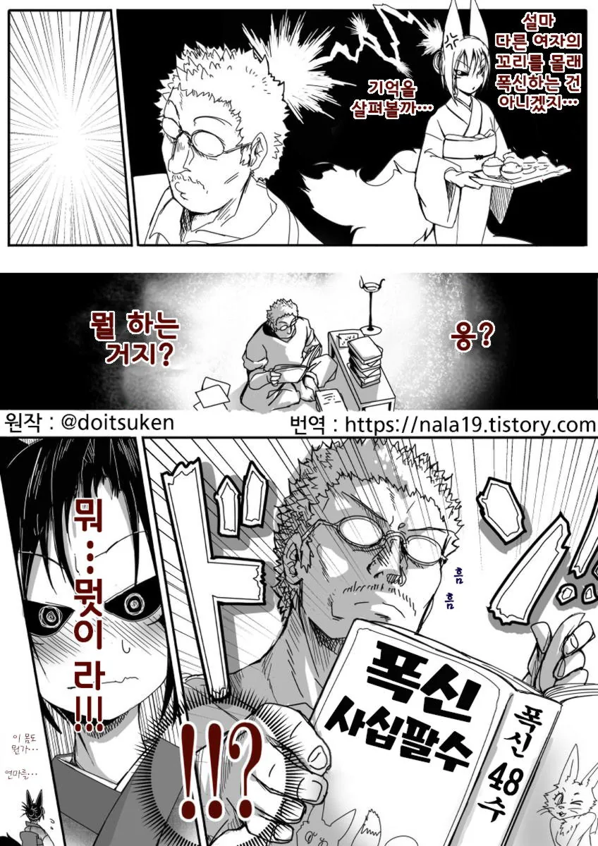여우아내를 위해 공부하는 남편 만화.manhwa - 이미지 2
