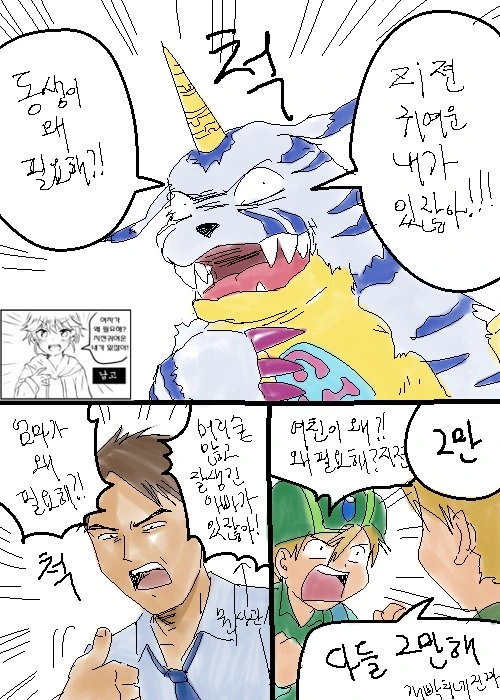 디지몬 만화 모음 - 이미지 7