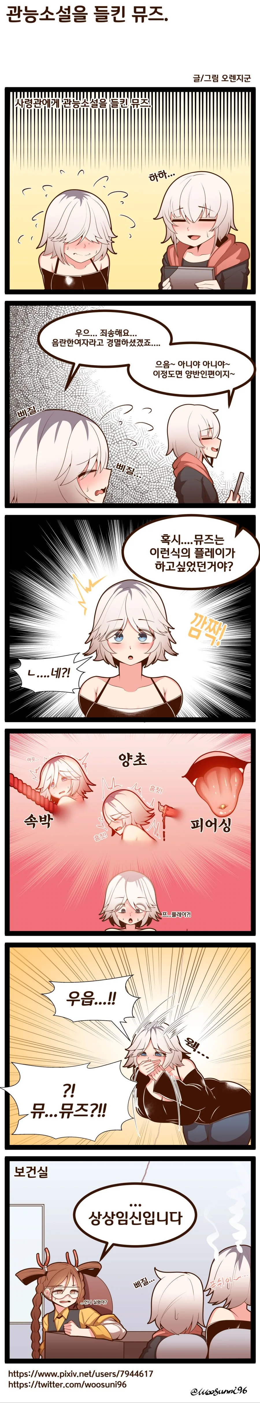 라오진) 관능소설을 들킨 뮤즈.manwha