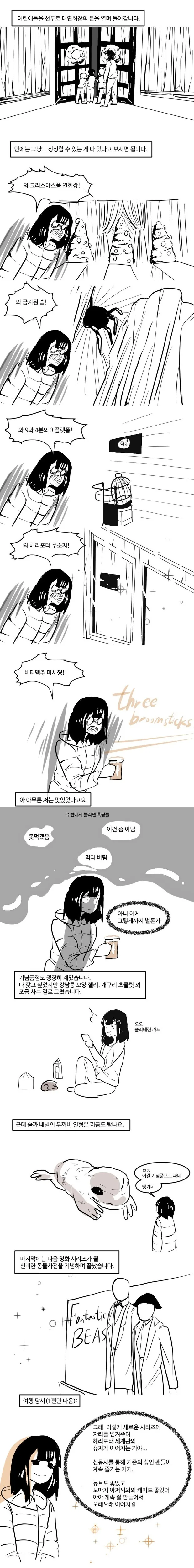 진정한 해리포터 팬의 자세.manhwa - 이미지 2