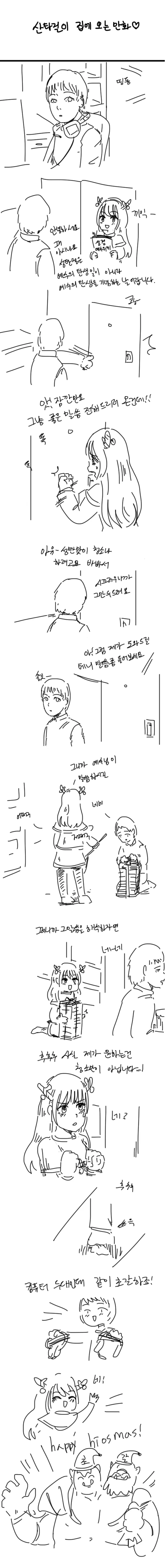 귀여운 산타걸 만화.manga