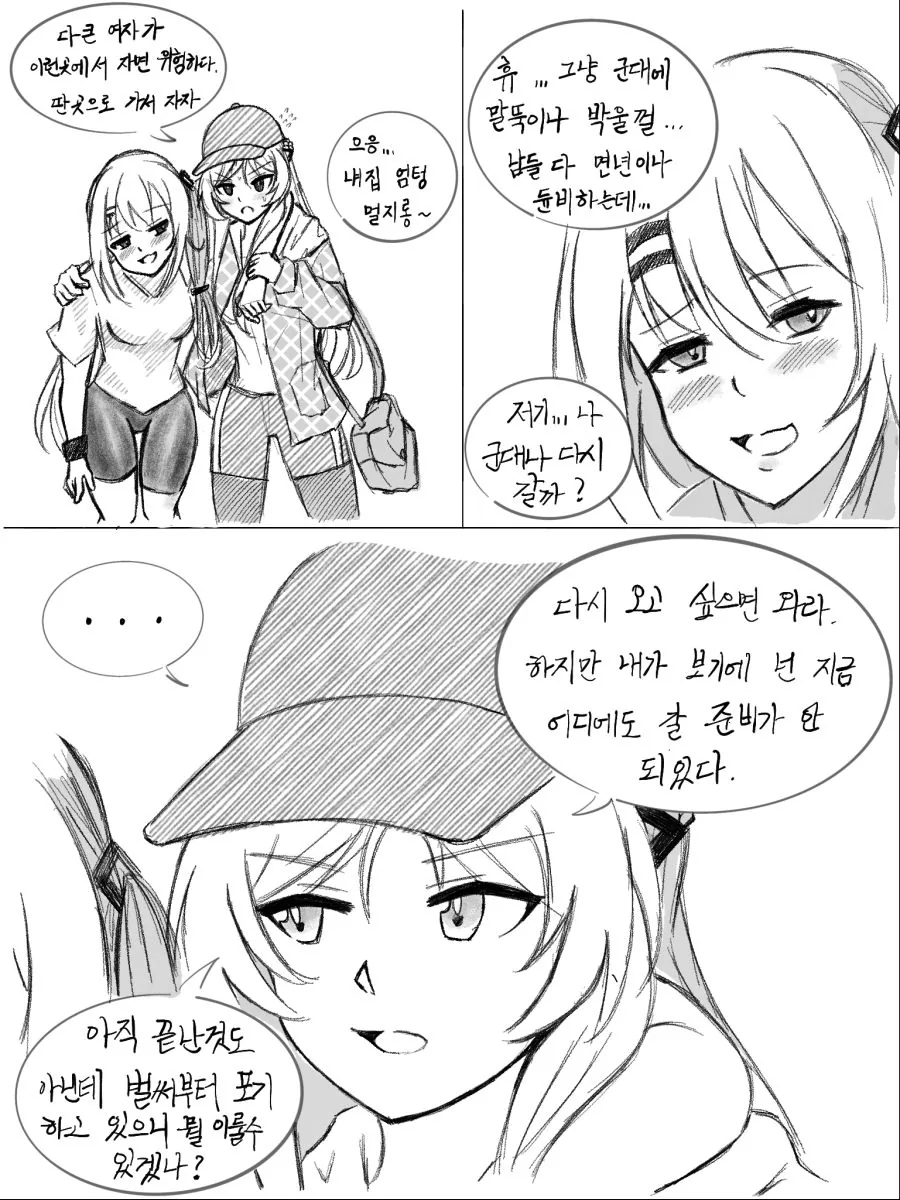 [소녀전선] 취업전선 뛰어든 군필K2 (4) (ㅇㅎ) - 이미지 4