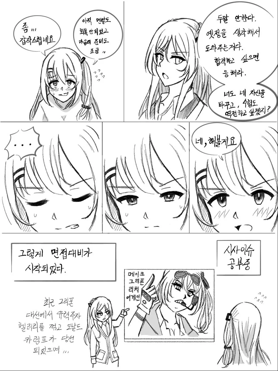 [소녀전선] 취업전선 뛰어든 군필K2 (4) (ㅇㅎ) - 이미지 11
