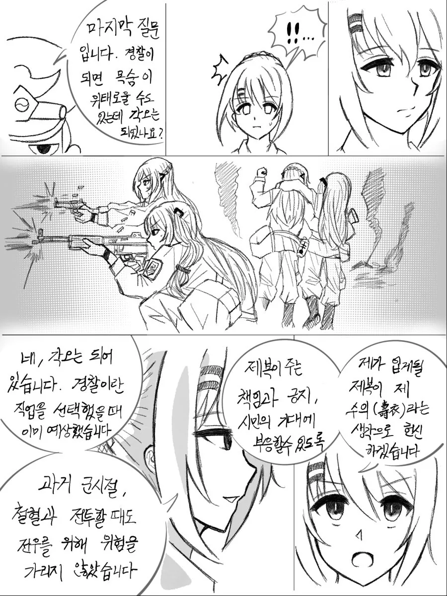 [소녀전선] 취업전선 뛰어든 군필K2 (4) (ㅇㅎ) - 이미지 15