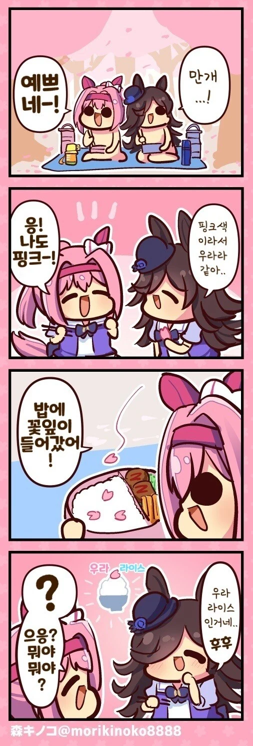 말딸)(핫산) 우라라이스.manhwa