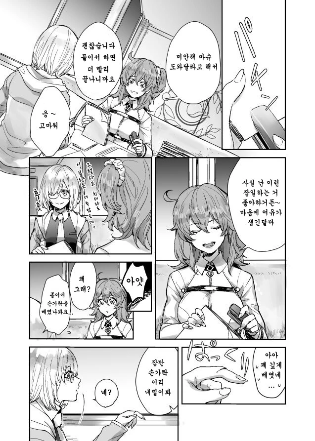 FGO,백합)칼데아의 고액체납자.Manga