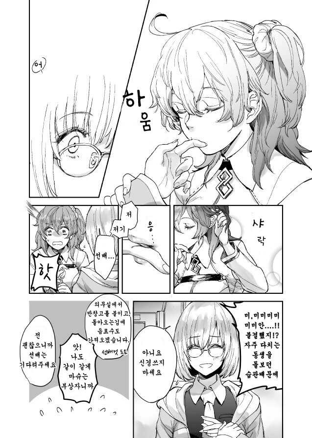 FGO,백합)칼데아의 고액체납자.Manga - 이미지 2