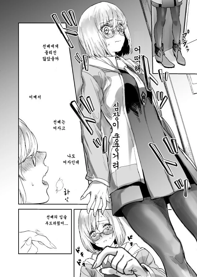 FGO,백합)칼데아의 고액체납자.Manga - 이미지 3