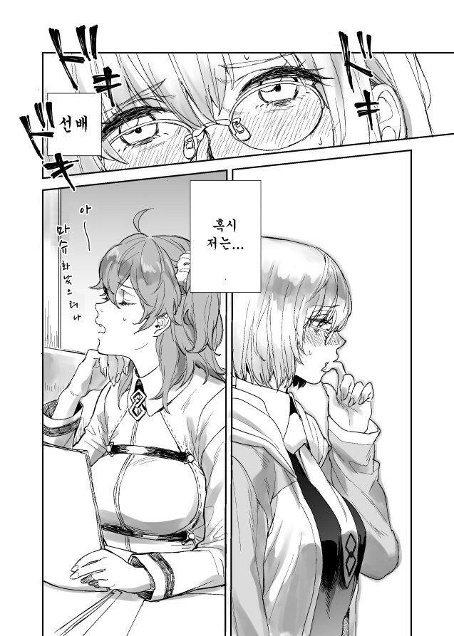 FGO,백합)칼데아의 고액체납자.Manga - 이미지 4