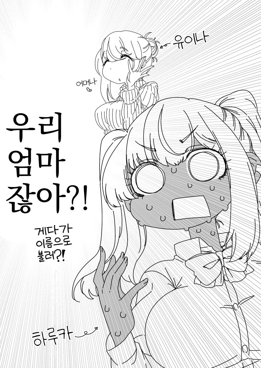 번역) 좋아하는 사람 있냐고 물어보는 만화.manga - 이미지 2
