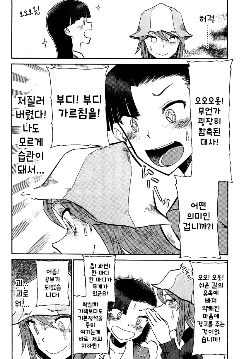 걸판) 미카가 울음 터뜨리는.manga - 이미지 4